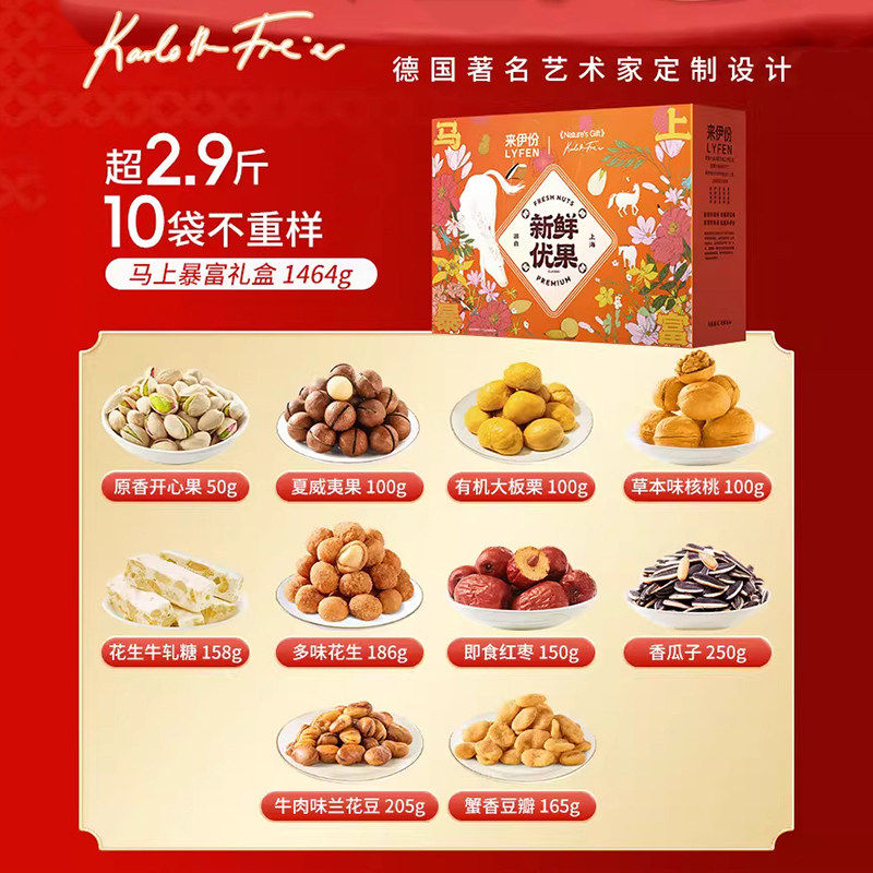 来伊份新鲜优果橙马上暴富礼盒1464g混合坚果10大袋新年送礼团购,淘宝优惠券,粉丝福利购,淘宝优惠卷