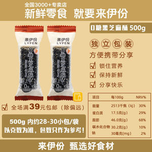 来伊份0糖黑芝麻酥500g无糖健康营养薄脆片糖果休闲零食传统糕点