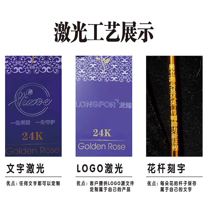 24k金箔玫瑰花定制送宣传品礼品妇女情人节金玫瑰刻字活动公司