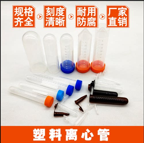 包邮离心管0.2ml0.5ml 1.5ml 5ml 7ml 10ml 15ml 50ml 100ml ep管 - 图1