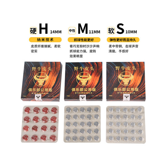 野牛台球杆皮头小头10MM台球皮头 小头款公杆皮头台球专用杆配件
