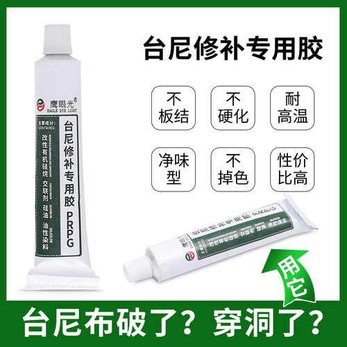 鹰眼光台球桌布护尼贴台尼保养修复修补破损洞口贴黑八定位开球贴 - 图1