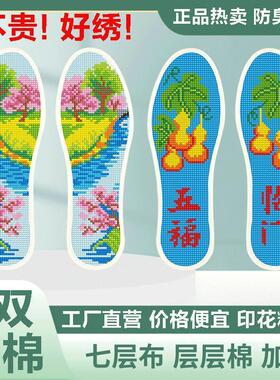 新疆包邮七层棉布十字绣鞋垫新款男女自己绣半成品简单防臭针线