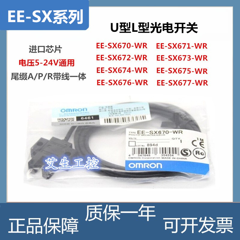 光电开关-EESX670WR/671A/ 672P/673R/674-WR 675/676 /677传感器 - 图0