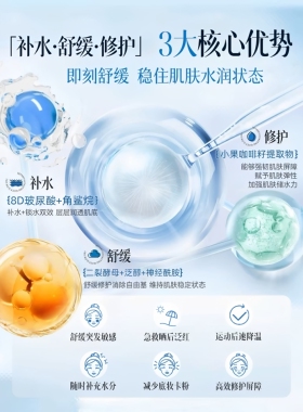 仁和匠心咖啡妆前补水喷雾