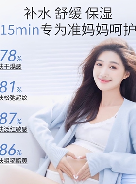 仁和匠心准妈妈紧致修护补水面膜