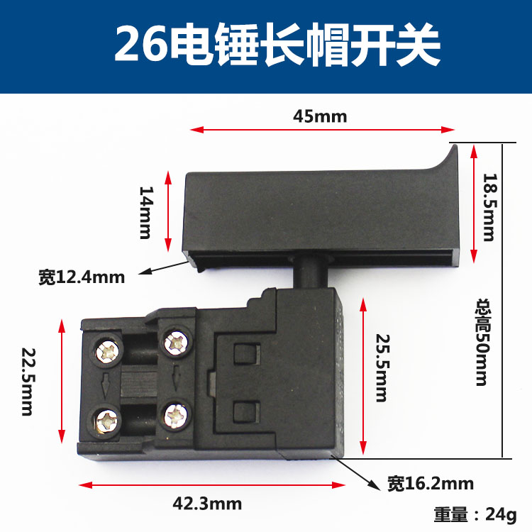 配26电锤开关Z1C-FF03-26冲击钻闽日德世欧德龙电锤开关配件-图3