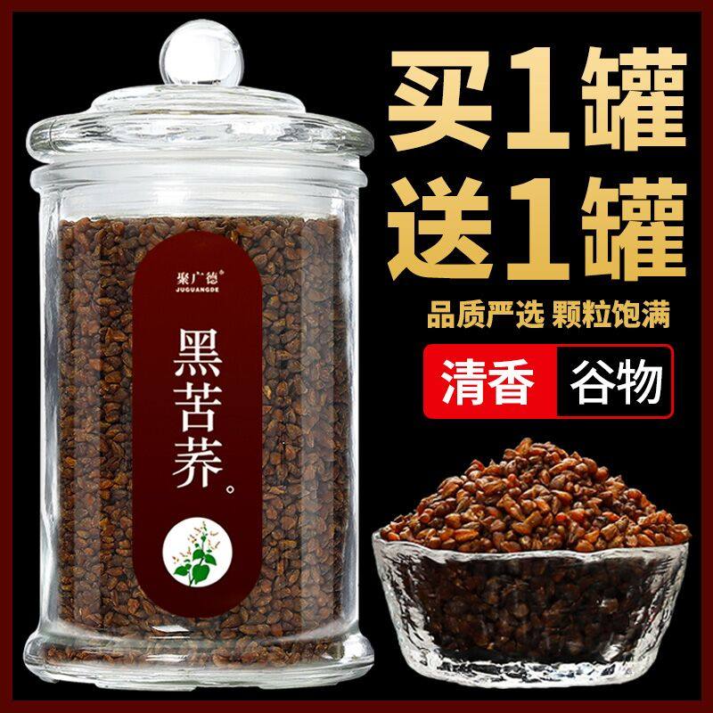 苦荞茶黑苦荞乔芥荞麦茶四川大凉山特级正品罐装浓清香型胚芽_生