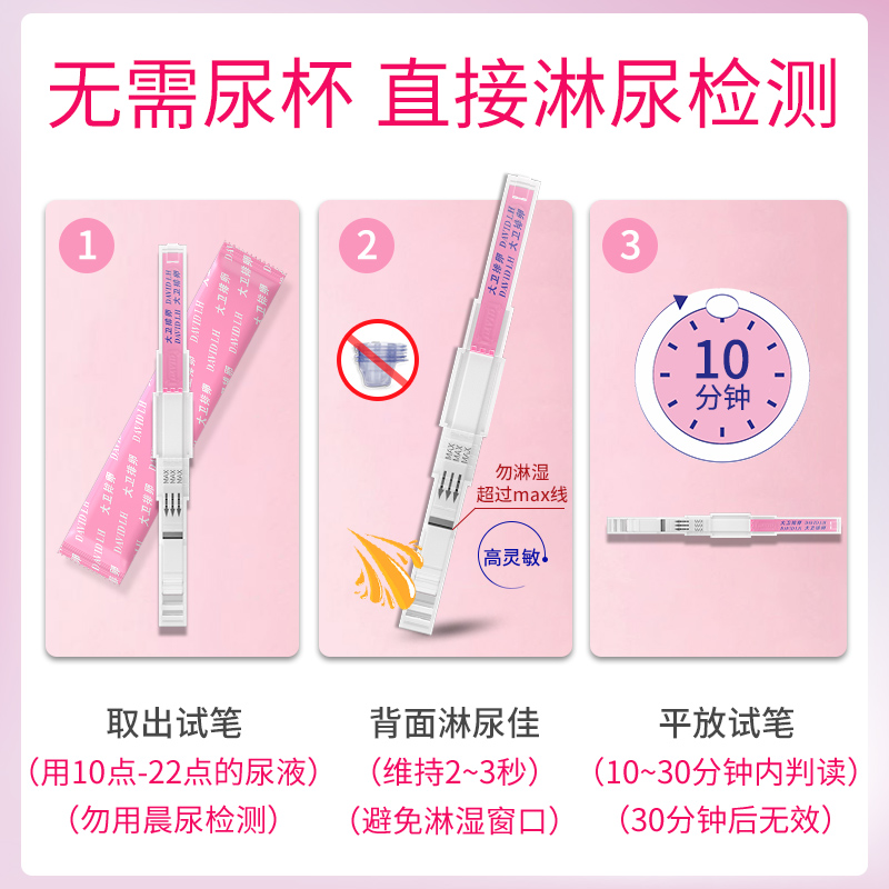 大卫排卵试纸笔测排卵高精度早早孕备孕测排卵期卵泡试检测笔水晶