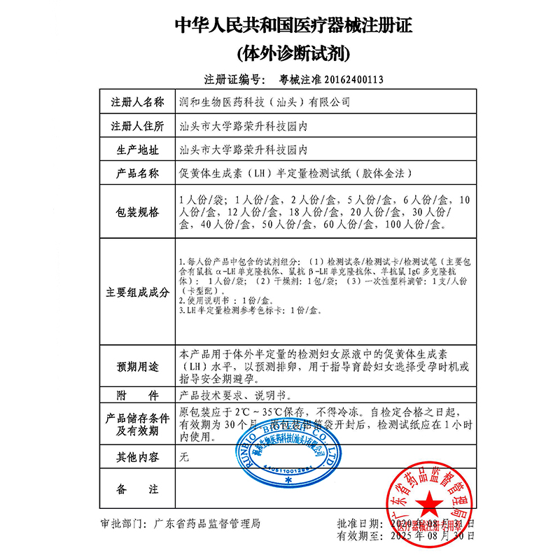 大卫半定量排卵高精度排卵试纸试笔 起航医疗器械排卵卡笔/排卵检测仪