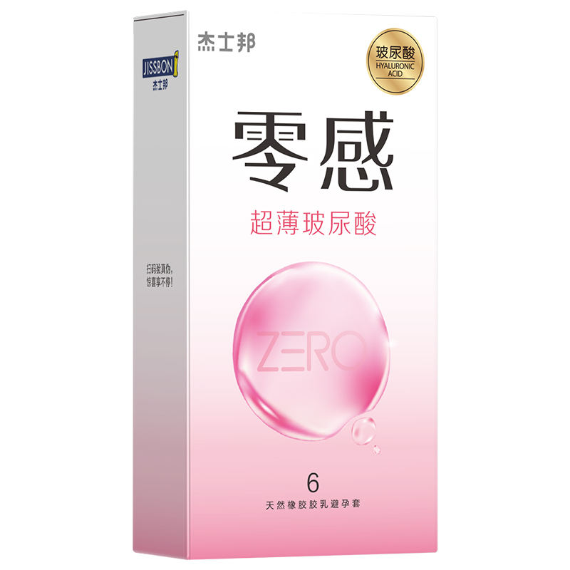 杰士邦玻尿酸避孕套超薄裸入调情刺激男女士专用安全套正品旗舰店