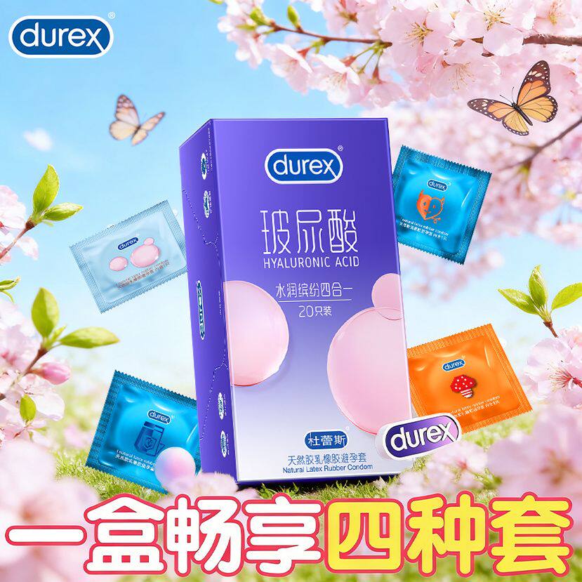 杜蕾斯避孕套活力装12只润滑安全套男女用情趣用品套套官方正品