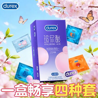 杜蕾斯避孕套活润滑安全套男女用情趣用品套套官方正品