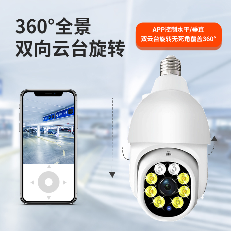 灯头灯座式灯泡监控器360度无死角wifi手机4G无网家用远程摄影头 - 图0