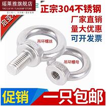 Authentic 304 stainless steel rings screw nuts hanging mother ring nut rings bolt rings screw