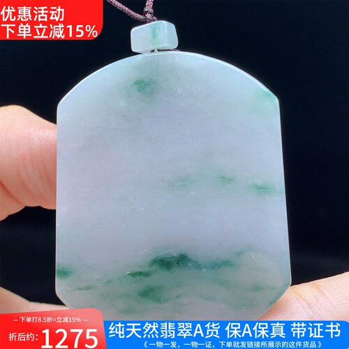 缅甸天然A货翡翠冰飘花平安无事牌吊坠挂件男女款送礼带证书 - 图3