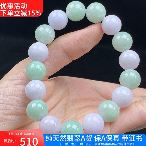 缅甸天然A货翡翠绿紫双彩圆珠手串手链男女款送礼带证书12mm - 图1