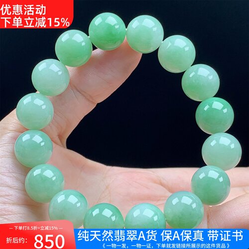 缅甸天然A货翡翠翠绿色圆珠手串手链男女款送礼带证书12mm - 图0