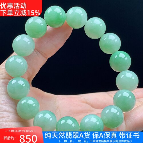 缅甸天然A货翡翠翠绿色圆珠手串手链男女款送礼带证书12mm - 图1
