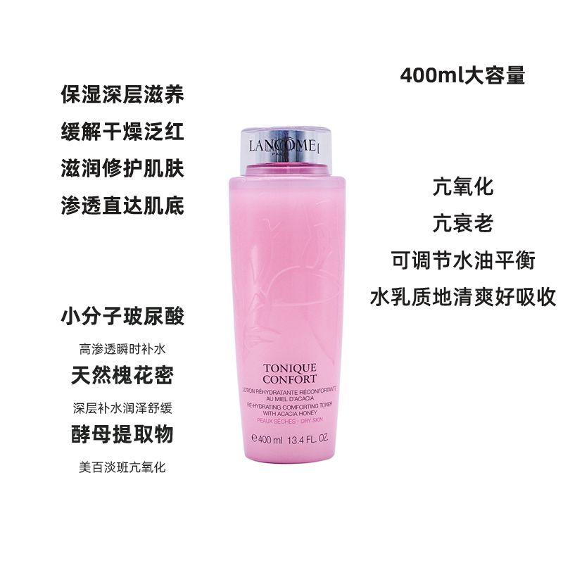 现货兰蔻 LANCOME大粉水400ml玫瑰精华水清滢柔肤水滋润舒缓保湿-图1