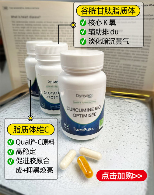 French Dynveo curcumin capsules glutathione vc ຕ້ານການອັກເສບທີ່ມີເນື້ອໃນສູງ ປ້ອງກັນການອັກເສບຂອງຂໍ້ຕໍ່ຄົງຄ້າງ 60 ແຄບຊູນ