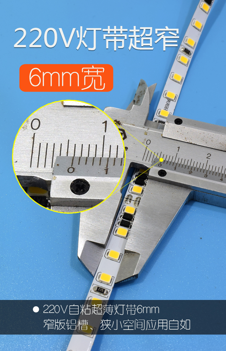 6mm超窄220V灯带无需驱动120灯高亮自由裁剪自带背胶线性灯长条-图0