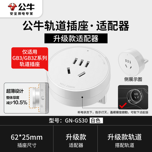 公牛大师轨道插座超薄适配器插头五孔USB快充滑轨GS10GS30-GS3Q20 - 图3