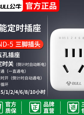 公牛手机电瓶车智能时控开关