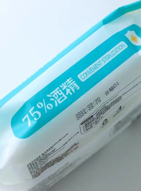 家用无纺布酒精湿巾擦拭消毒