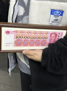 人民币相框实木榫卯结构一百亿钱币100元钞票生日礼物送老公男生