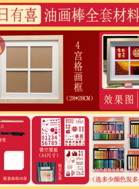 【新婚礼物】今日有喜4宫格画框diy送闺蜜创意礼物材料包套装