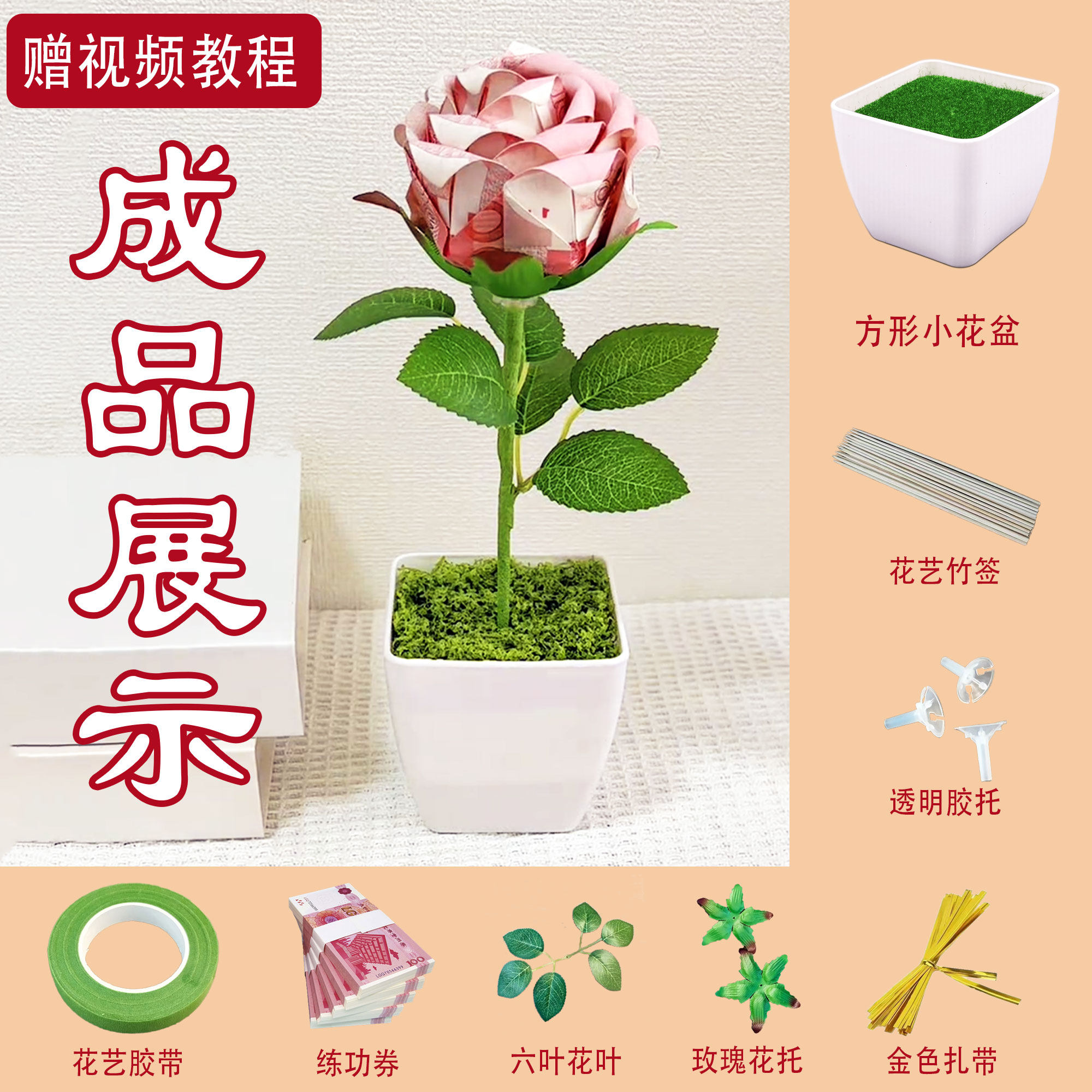 母亲节520礼物有钱花花束材料现金手工自制玫瑰花材料diy练功券,淘宝优惠券,粉丝福利购,淘宝优惠卷