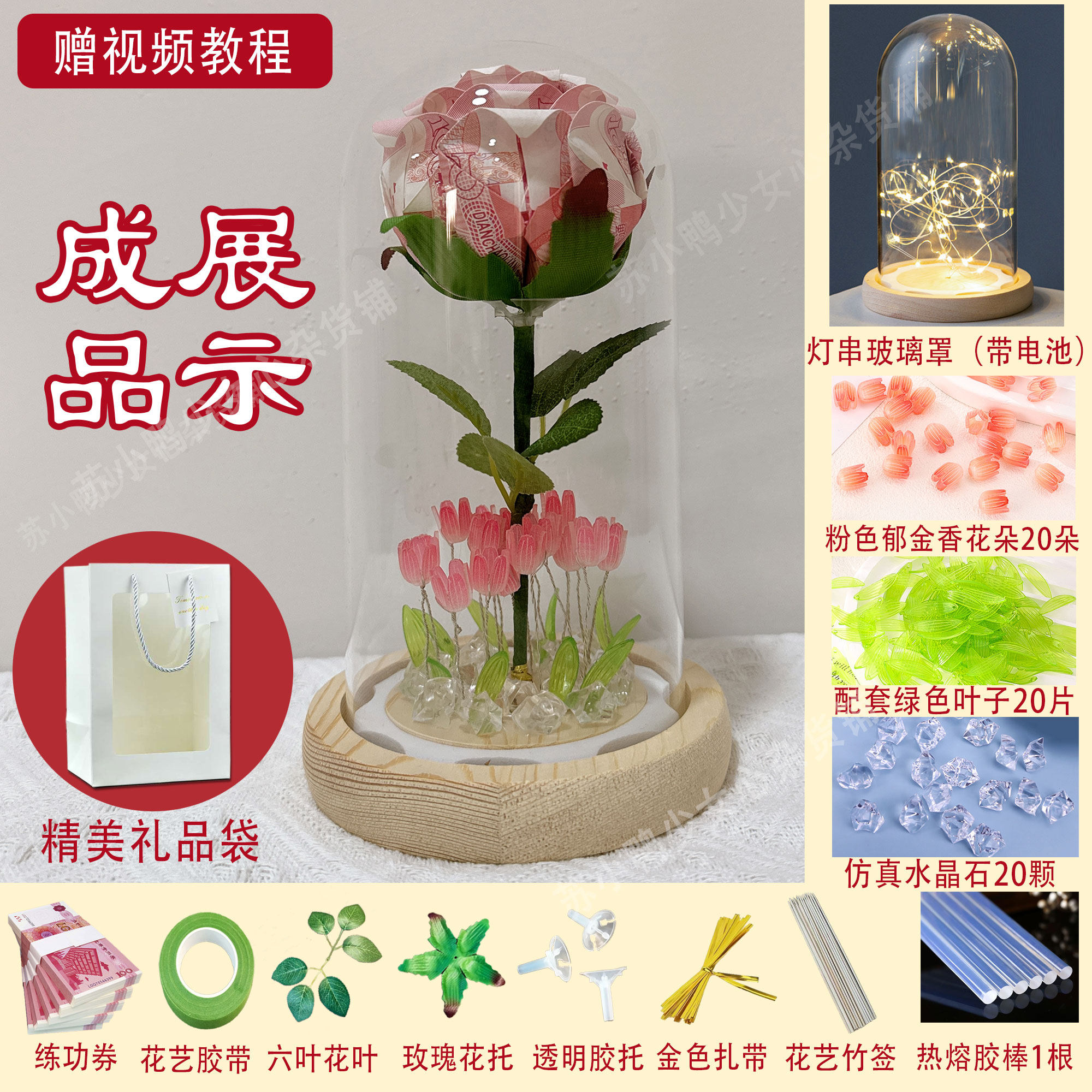 三八妇女节礼物生日手工diy材料郁金香玻璃罩有钱花手折花玫瑰