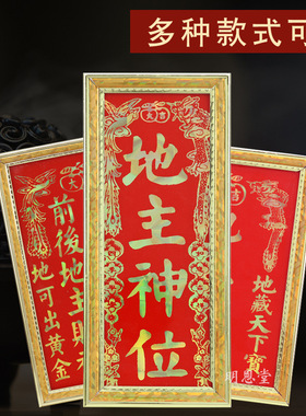 1PKN家用供奉土地牌位地主神位牌土地公地主爷五方五土龙神牌