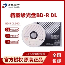 清华同方档案光盘蓝光档案级刻录盘BD-R 50G归档空白光盘单片盒装