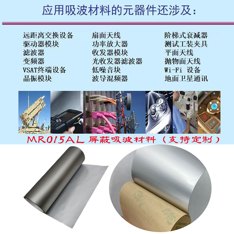 UHF超高频RFID屏蔽FFC排线束电磁场噪声吸波材料仪器仪表3MAB6005 - 图2