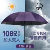 12骨超大号雨伞晴雨两用遮阳太阳伞男女手动加固折叠防晒伞学生 - 图2