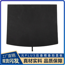 BYD Meta PLUS Spare Tire Cover Plate EV360 Reserve Case Separator Suitcase Mat Rug Hard Plate Cover Load-bearing