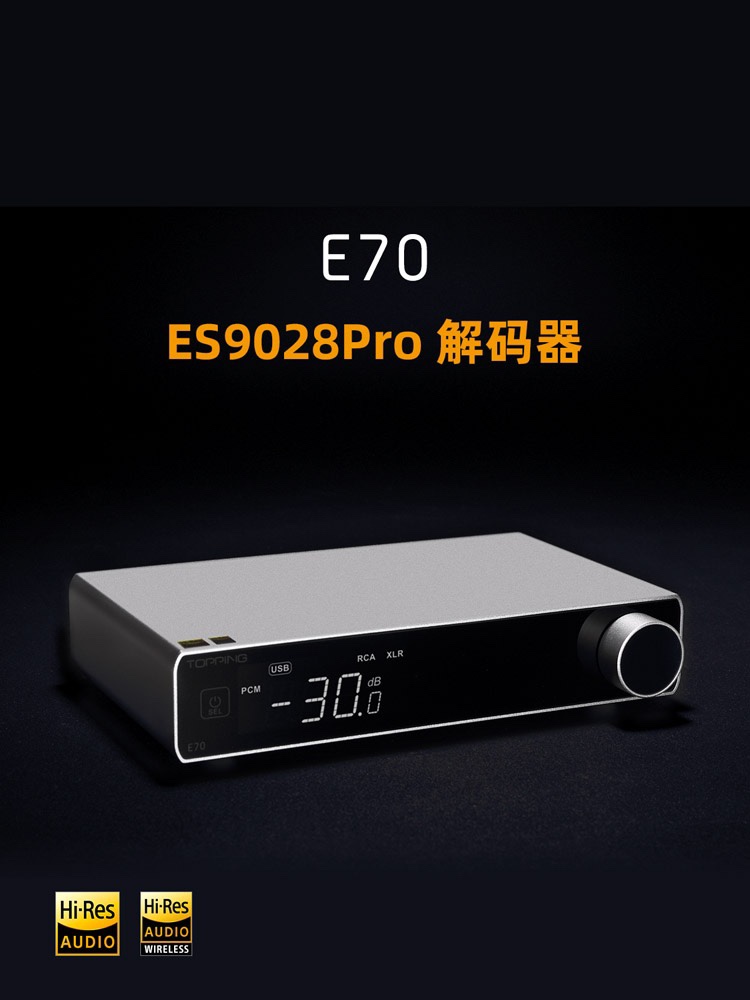 新品TOPPING拓品E70发烧音频解码器ES9028PRO DAC硬解DSD蓝牙5.1-图2