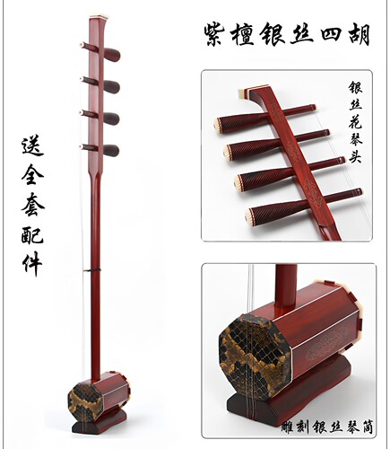 紫檀四胡乐器高音四胡中音四胡专业紫檀考级专业演奏蒙古四弦乐器 - 图0