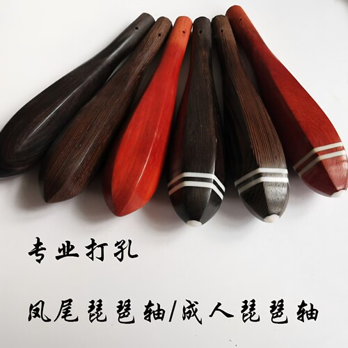 琵琶轴专业成人儿童琵琶乐器配件琵琶琴轴红木黑檀木酸枝凤尾琴轴 - 图1