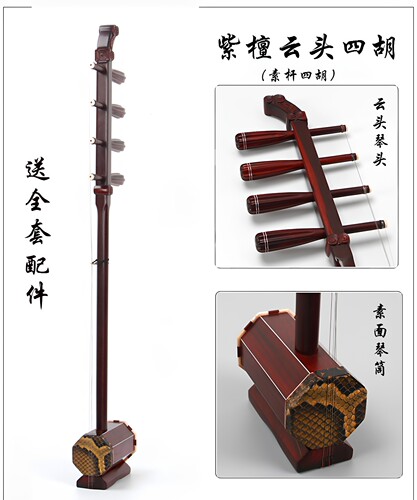 紫檀四胡乐器高音四胡中音四胡专业紫檀考级专业演奏蒙古四弦乐器 - 图1