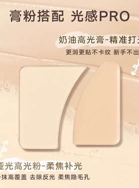 银狐优选Judydoll橘朵双拼高光盘哑光粉膏高光膏面部提亮官方正品