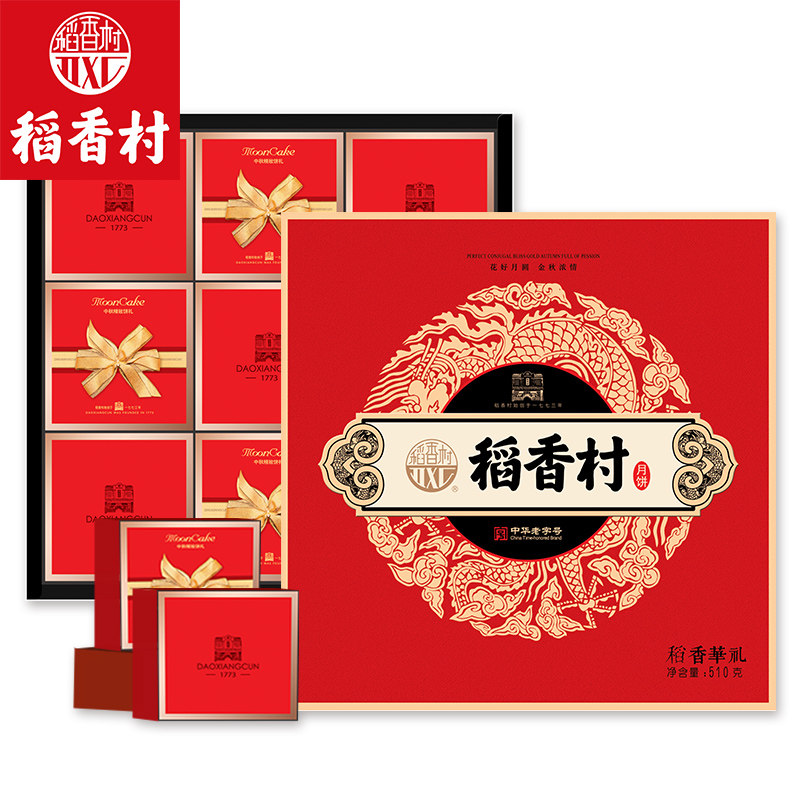 稻香村中秋礼盒装广式蛋黄莲蓉豆沙 心诚意信食品月饼