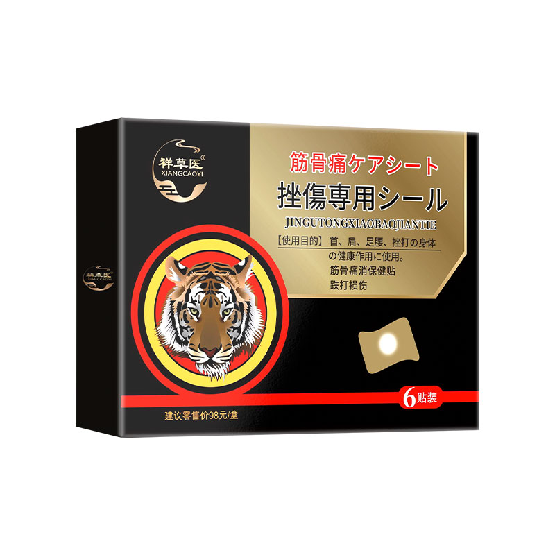 日本监制【买二送一】跌打筋骨损伤贴膏骨折骨裂关节扭伤韧带骨质 - 图2