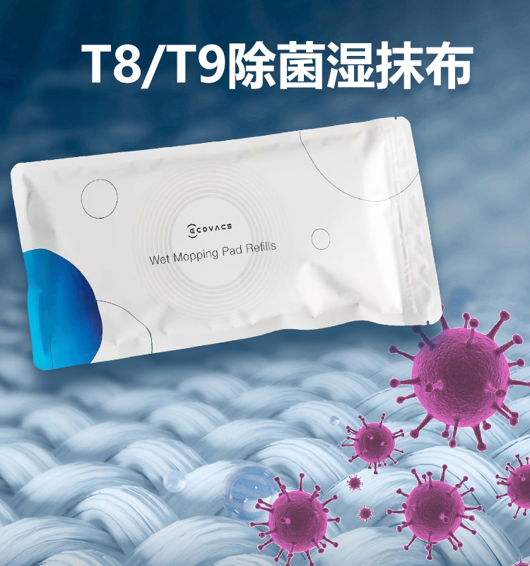 科沃斯扫地机器人配件一次性湿抹布T8/T9MAXAIVI水洗纤维免洗拖布 - 图0