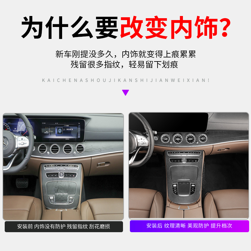 奔驰E新级中控面板装饰贴E260L/E300L/E320L车门板碳纤维内饰改装 - 图3