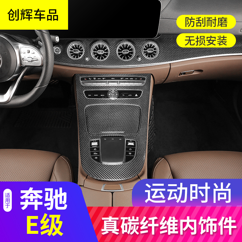 奔驰E新级中控面板装饰贴E260L/E300L/E320L车门板碳纤维内饰改装 - 图0