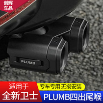 Application of Land Rover Defender 90110130 modified rear-laryngeal exhaust pipe chassis rear guard plate PLUMB retrofit piece