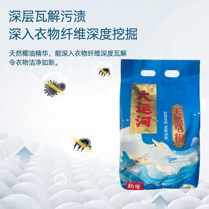 大运河皂粉洗衣粉天然皂粉洗衣粉家用老肥皂粉低泡易漂香味留香,淘宝优惠券,粉丝福利购,淘宝优惠卷